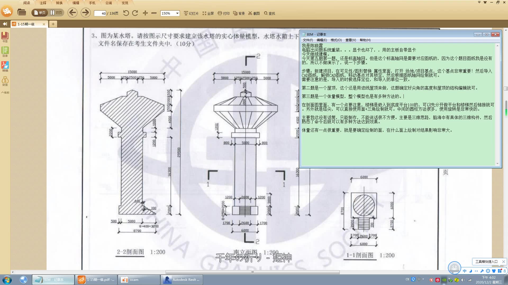 BIM Revit 图学会 第五期第三题 体量水塔哔哩哔哩bilibili