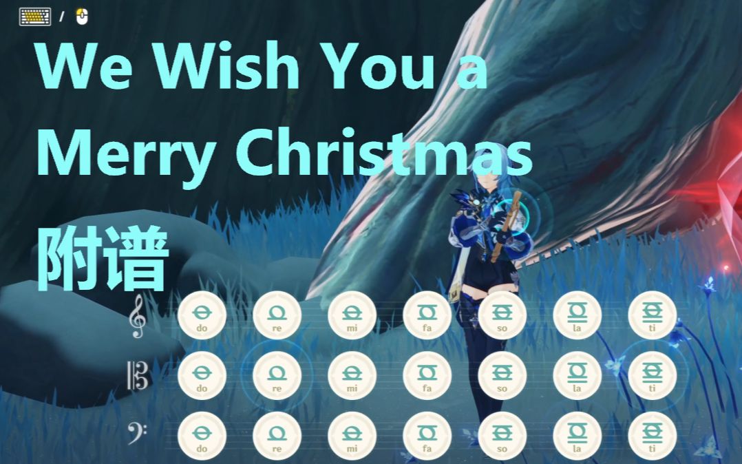 [图]We Wish You a Merry Christmas 经典圣诞歌曲（原神演奏）附谱