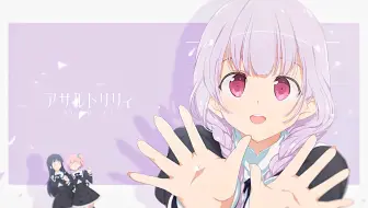 12 5楽曲配信 第９話ed まばたき Tvアニメ アサルトリリィ Bouquet 哔哩哔哩 Bilibili