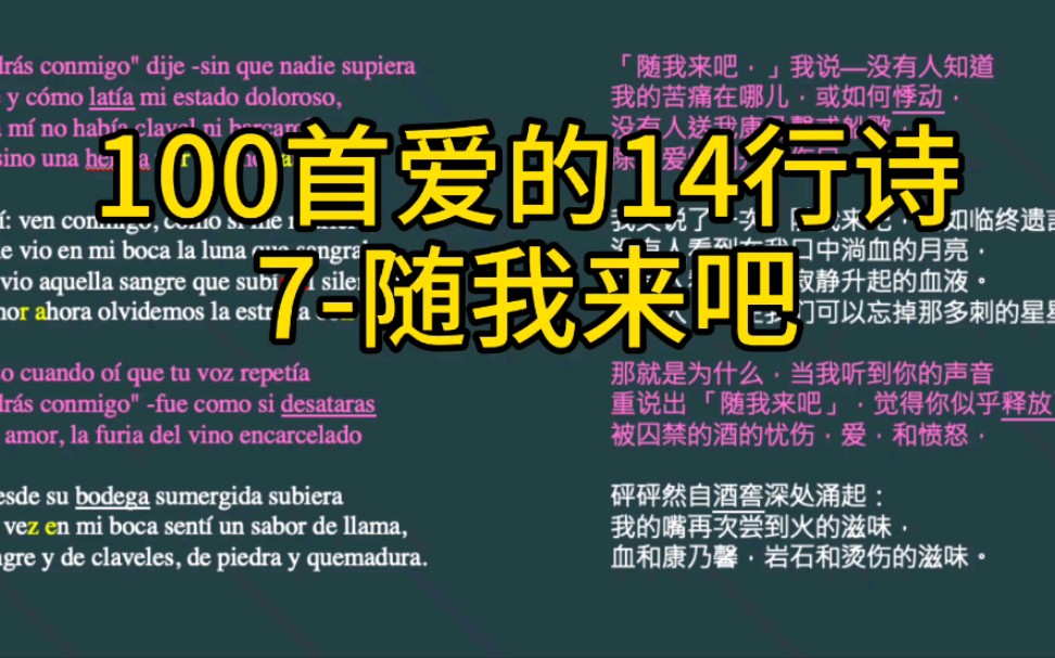 [图]西班牙语读【聂鲁达】100首爱的十四行诗7-随我来吧