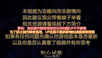 【RM魔塔】《永不复还》初心基础钥匙MAX向攻略（法术流）
