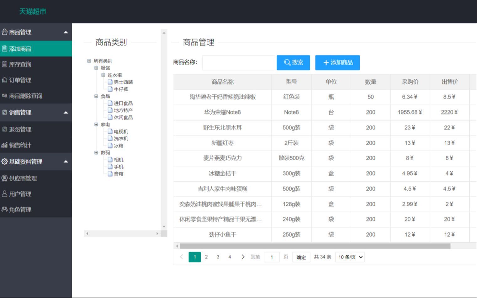 javassm超市进销存管理系统,仿天猫页面哔哩哔哩bilibili