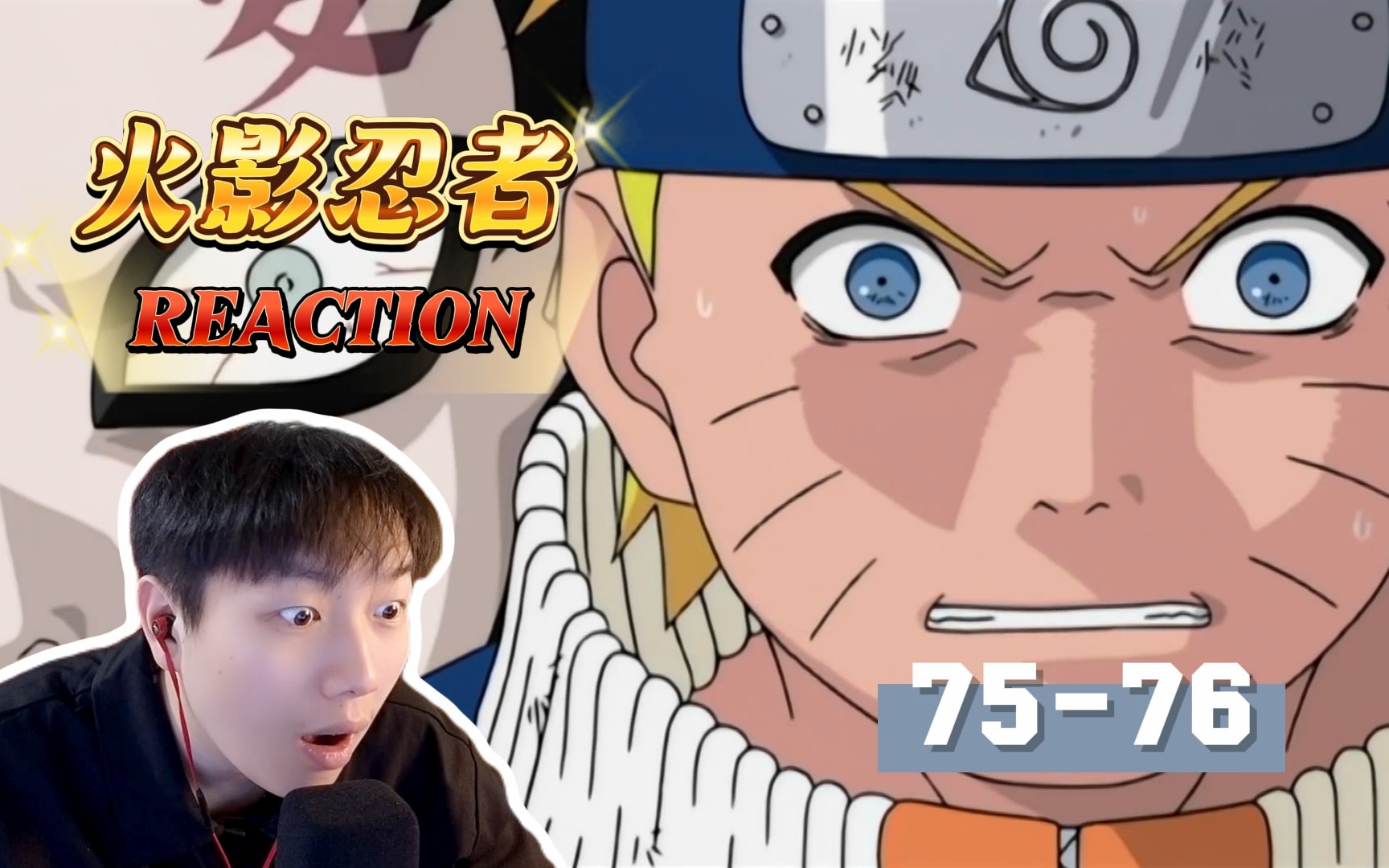 【火影忍者reaction】75,76:相似的命运,不同的人生!