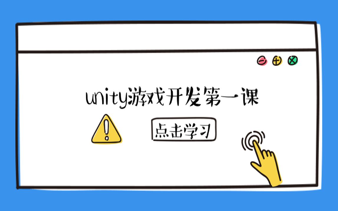 [图]【unity游戏开发实战】第一课.制作开始界面，添加Button