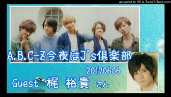 A B C Z 今夜はj S倶楽部 哔哩哔哩 Bilibili