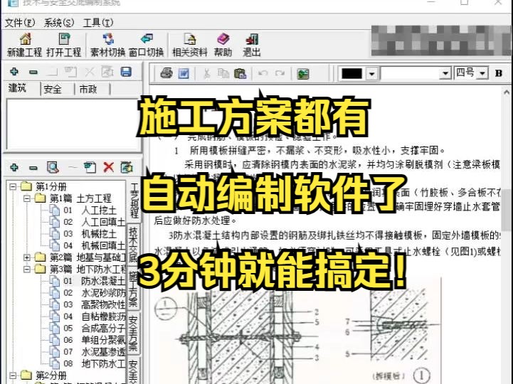 施工方案都有自动编制软件了,3分钟就能搞定!哔哩哔哩bilibili