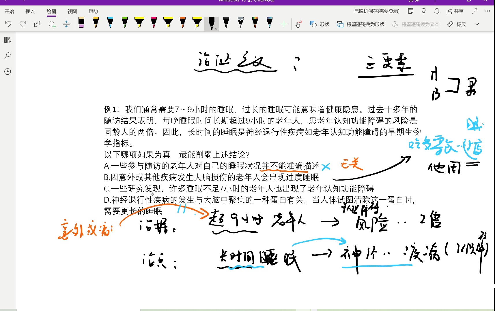 我们通常需要7～9小时的睡眠，过长的睡眠可能意味着健康隐患。过去十多年的随访结果表明，每晚睡眠时间长期超过9小时的老年人，患老年认知功能