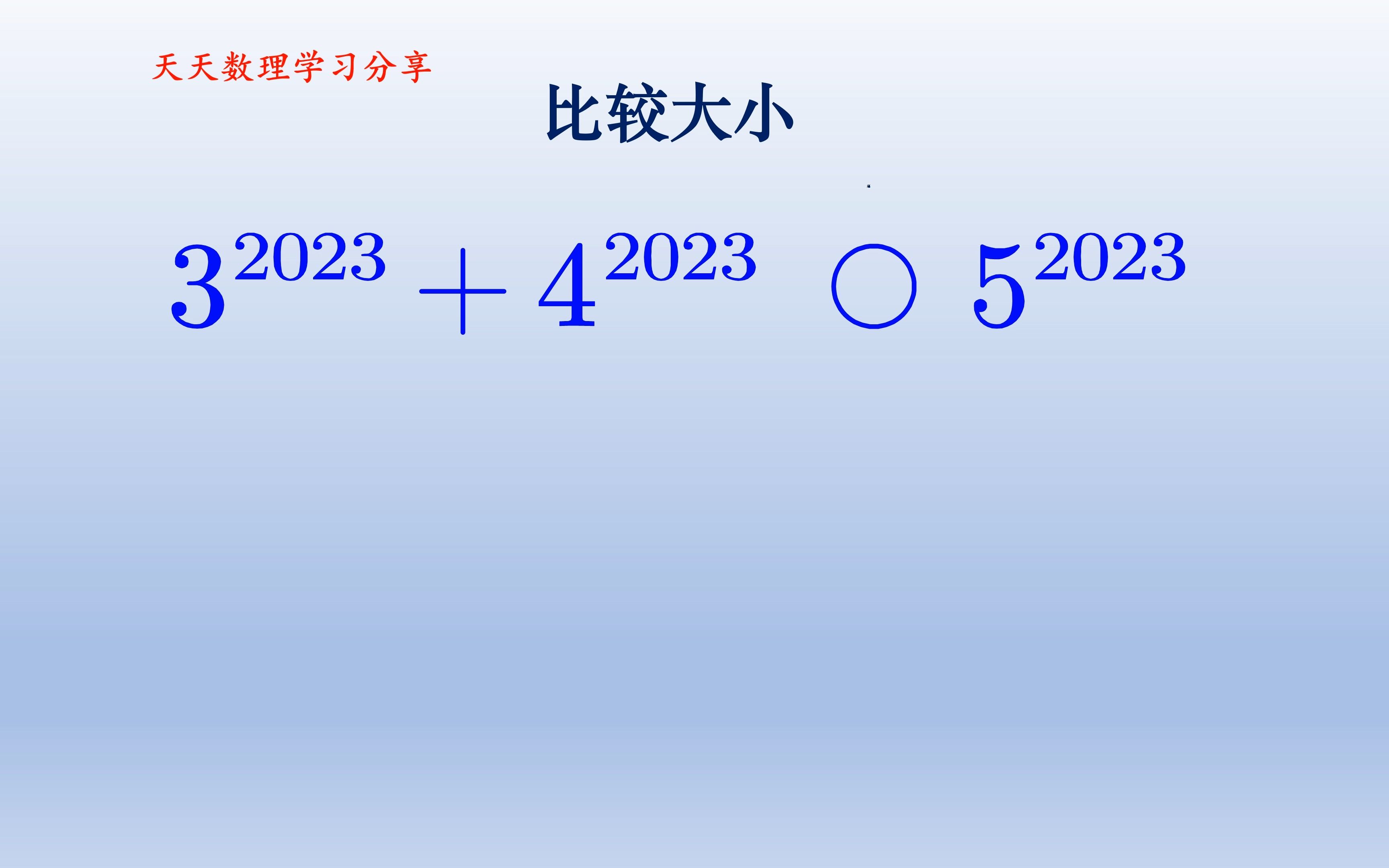 初中数学比较大小,这题题型不同但解题方法相同哔哩哔哩bilibili