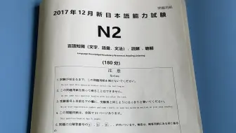 16年12月日语n2卷子语法部分 哔哩哔哩 Bilibili