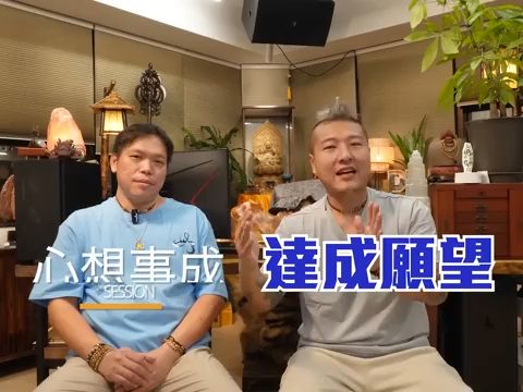 [图]【+心想事成+】點樣可以願望成真？｜正念｜吸引力法則｜Depp師傅+｜福皓