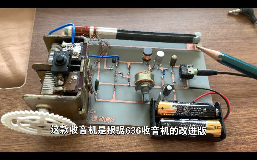 636收音机改进版 画电路腐蚀电路板 效果很好有测试部分哔哩哔哩bilibili