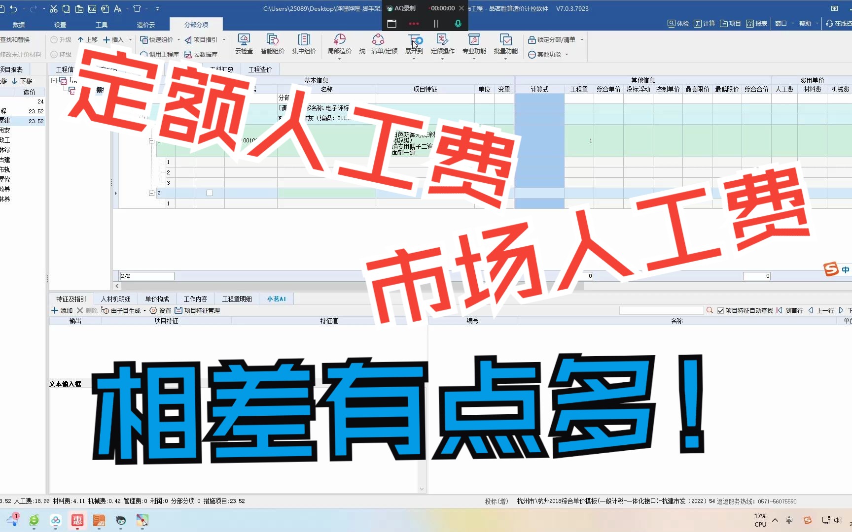 010 造价实战 套定额 组价 套价思路 定额人工费、市场人工费哔哩哔哩bilibili