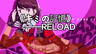 Descargar video: 【AI岳羽由加莉】你的记忆 -Reload-