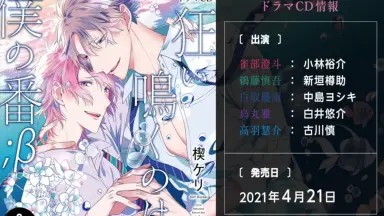 狂い鳴くのは僕の番；β 1-哔哩哔哩_Bilibili