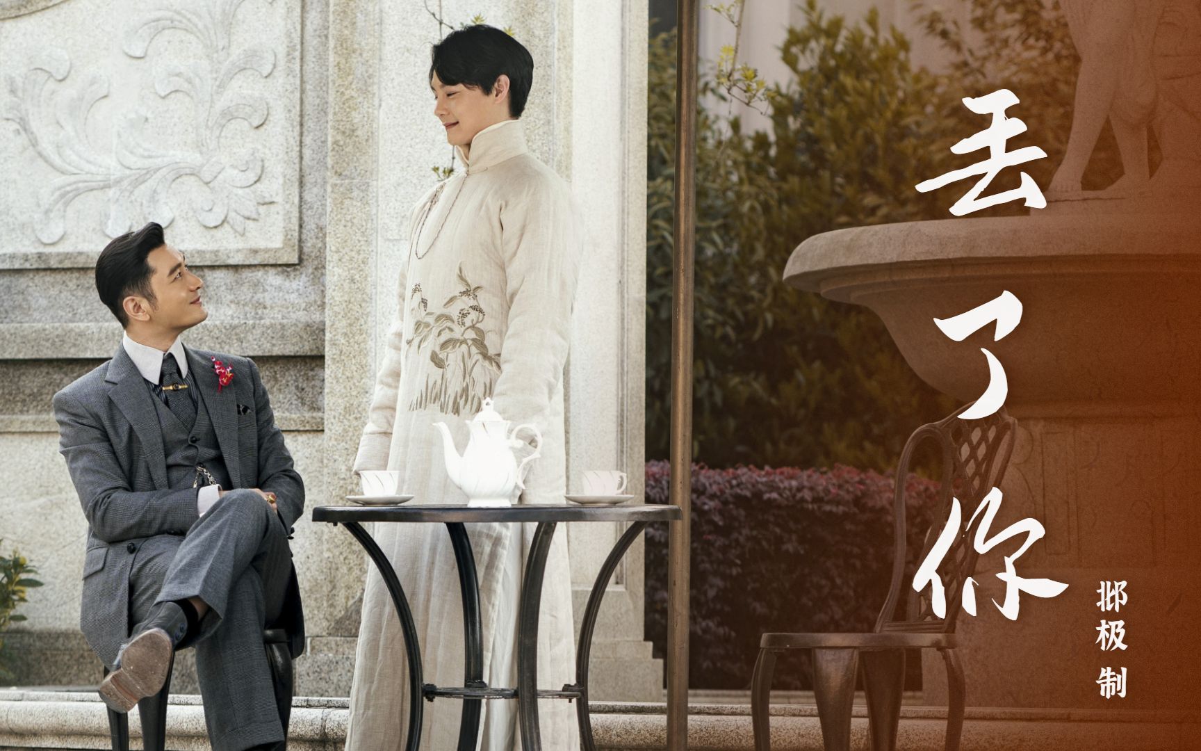 【上星贺礼|鬓边不是海棠红】商细蕊x程凤台-丢了你_哔哩哔哩 (゜-゜)