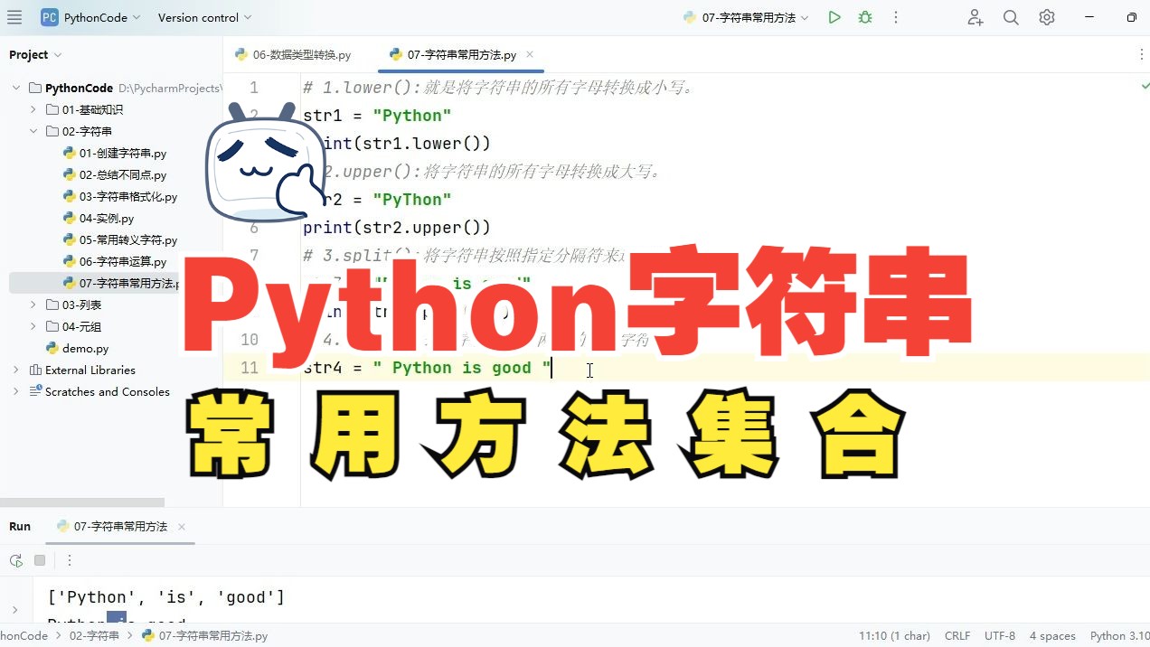 4.Python字符串常用方法:strip()