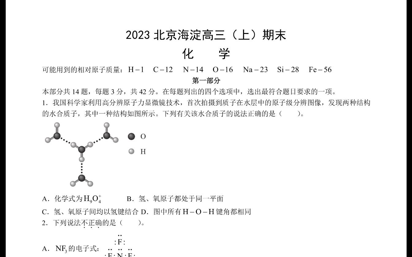 【高中化学】2023年北京市海淀区高三化学期末试题解析哔哩哔哩bilibili