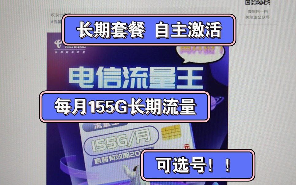 电信流量王29月租155G流量 长期套餐流量卡 自主激活 可选号码 低月租大流量!!哔哩哔哩bilibili