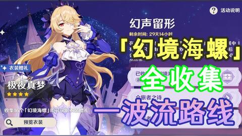 原神 幻境海螺一波流全收集路线 超级贴心 菲谢尔衣装极夜真梦获取 2 8金苹果群岛 哔哩哔哩 原神 幻境海螺一波流全收集路线 超级贴心 菲谢尔衣装极夜真梦获取 2 8金苹果群岛 哔哩哔哩