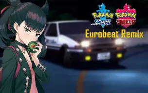 下载视频: 【宝可梦剑盾】玛俐marnie战斗曲—逮虾户（×）Eurobeat（√） Remix