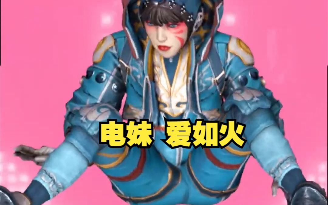 亚洲舞王 电妹