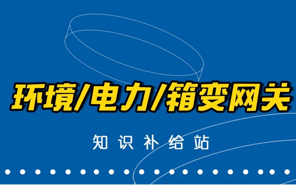 [图]实现电气管理设备智能化 配电系统的智慧化运维