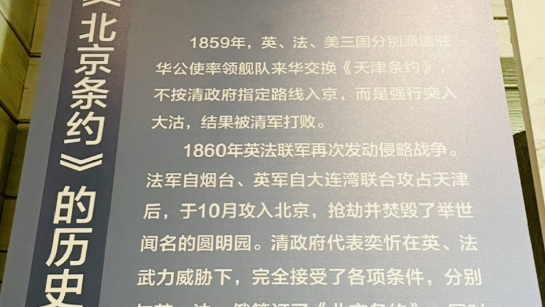《北京条约》列强侵入自大连湾攻占天津,攻入北京