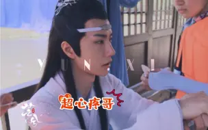 Download Video: 【陈情令长版花絮】看哥哥这么热超心疼哥