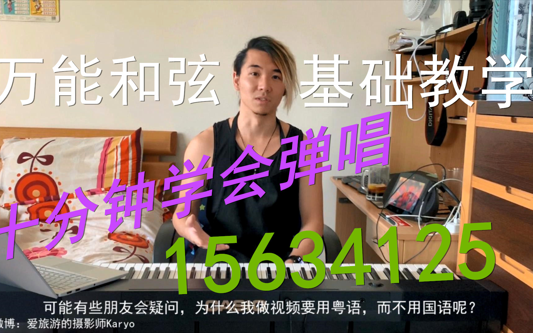 10分钟自学弹唱万能和弦15634125粤语教学