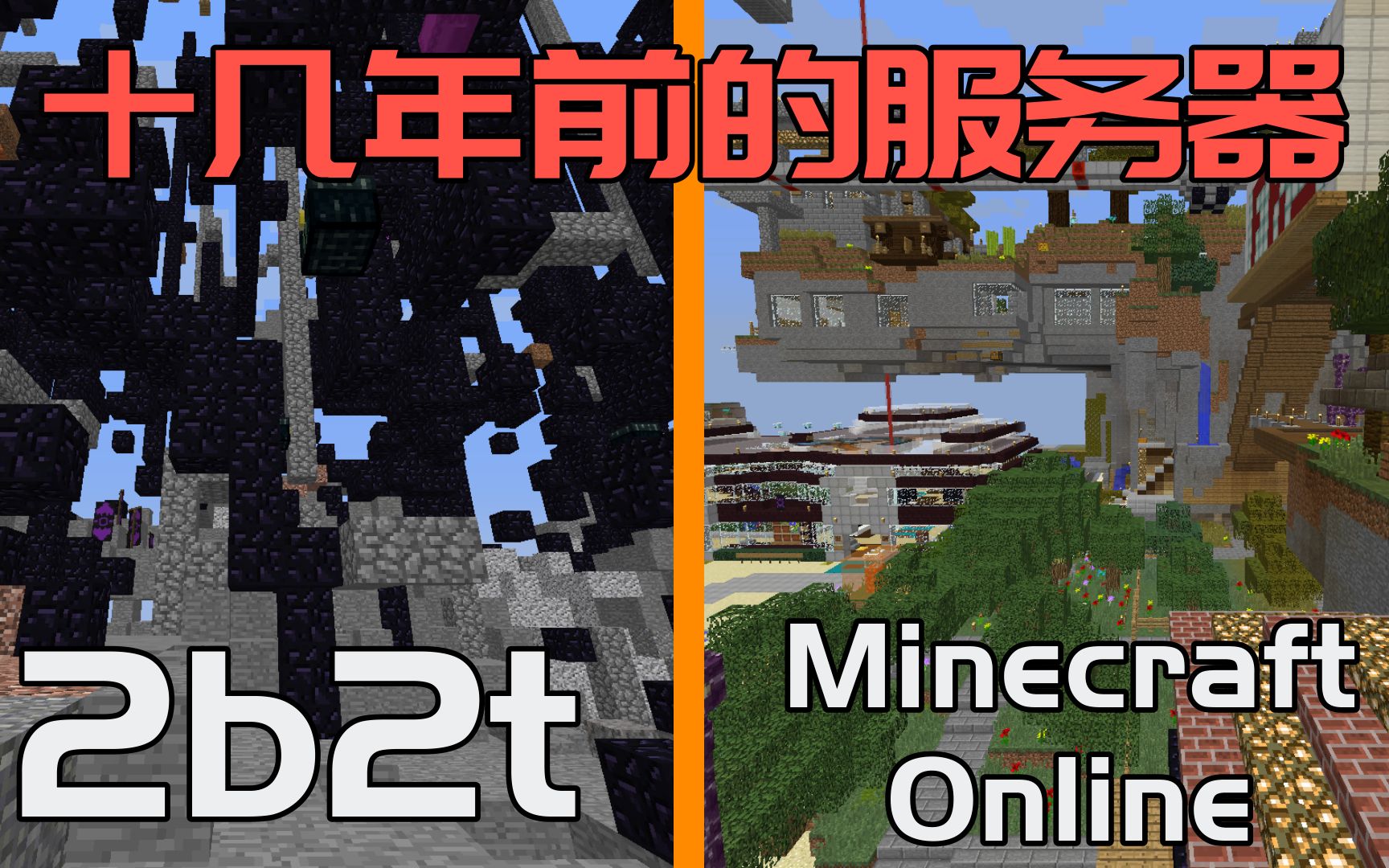 看看十几年前的mc服务器是什么样的minecraft12周年