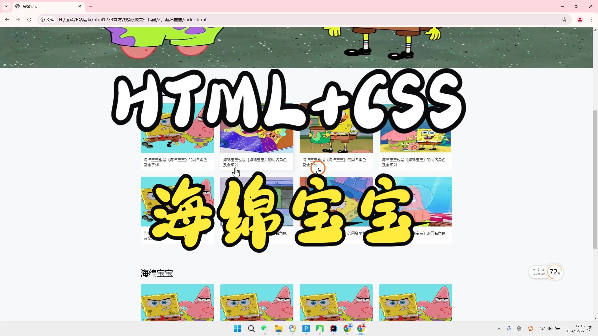 【原创教程】免费分享dw编辑器大学生期末作业html+css+js海绵宝宝网页 5个页面哔哩哔哩bilibili