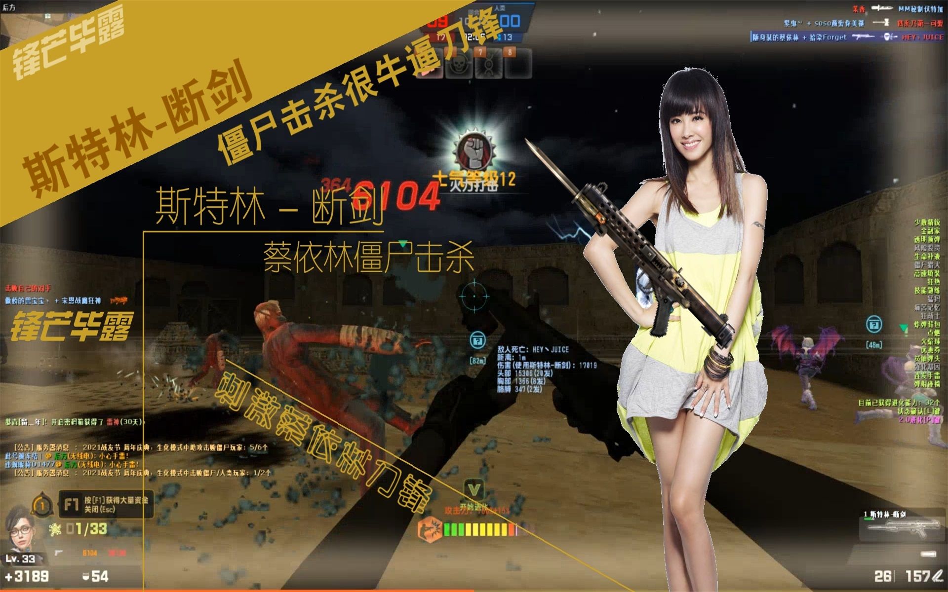 【csol】斯特林-断剑蔡依林,僵尸击杀很牛逼锋芒毕露