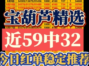 9.21日宝葫芦精选方案推荐来啦,昨天没能连红,今天继续加油,争取拿下.哔哩哔哩bilibili