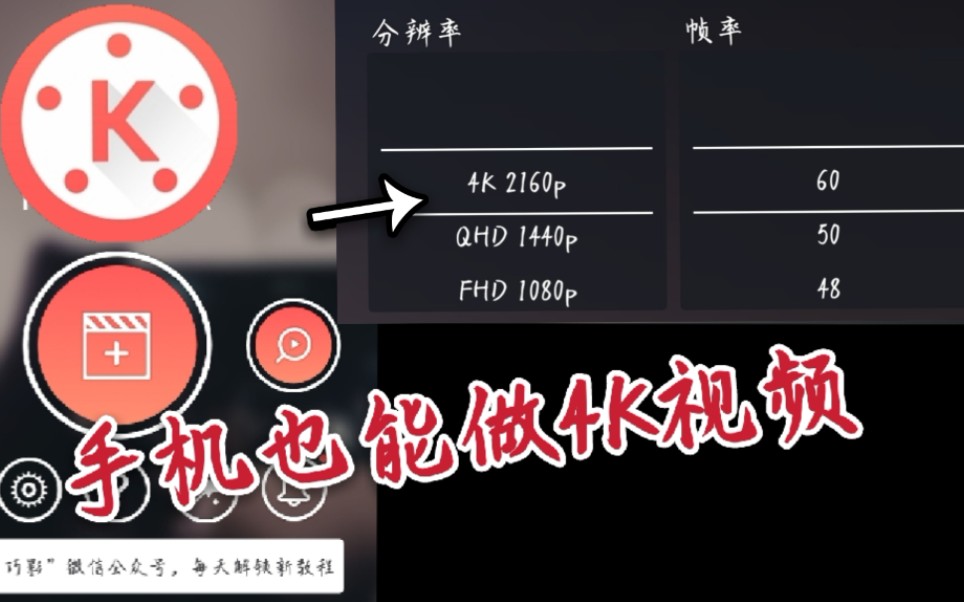 【洛成】教程向~如何用巧影制作一个4K60帧视频?!哔哩哔哩bilibili