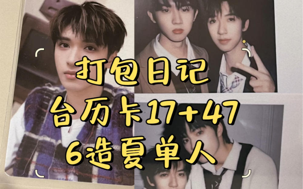 打包小卡—台历拍立得双人卡马嘉祺贺峻霖&刘耀文贺峻霖&造夏严浩翔