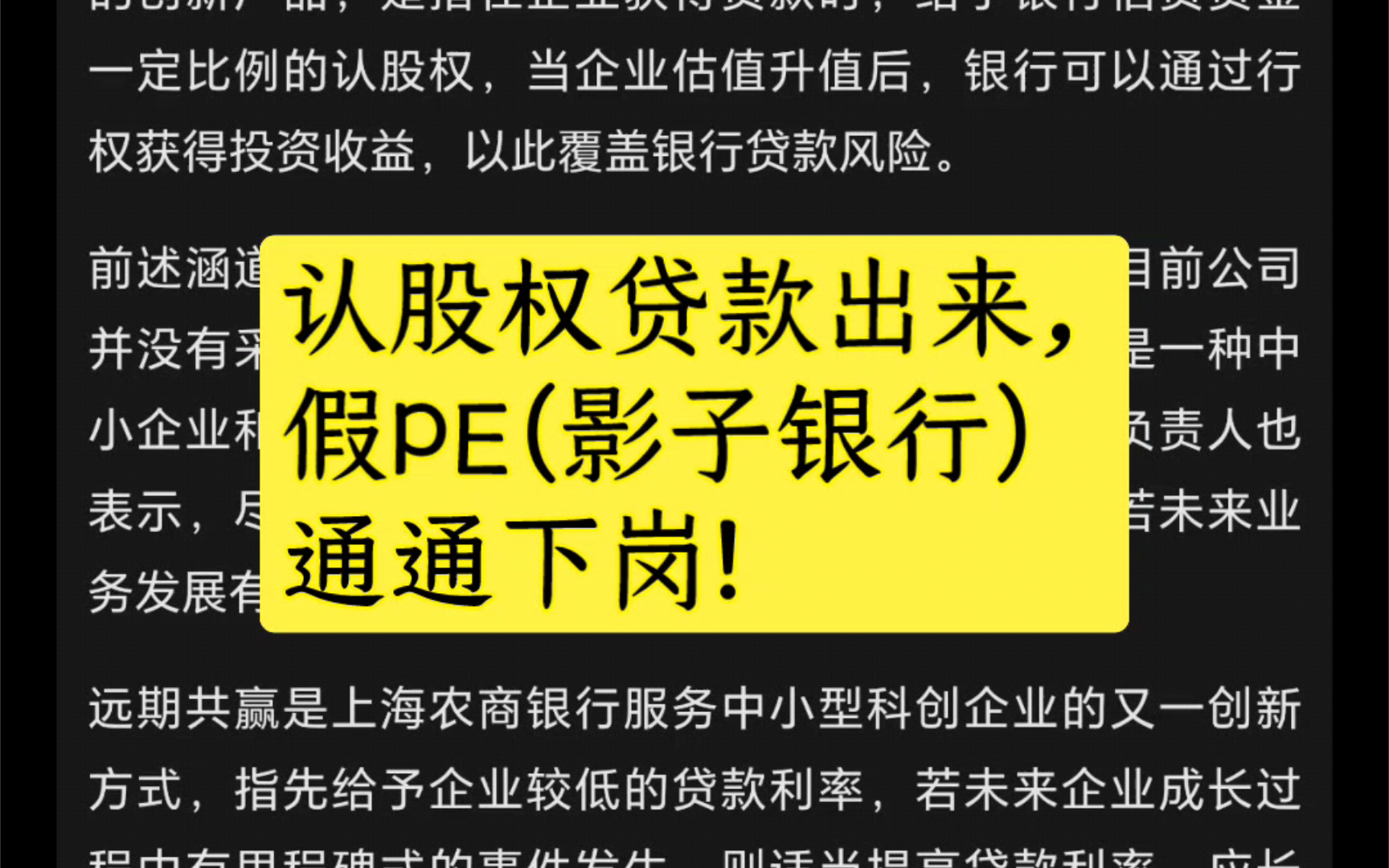 认股权贷款出来,假PE(影子银行)通通下岗!哔哩哔哩bilibili