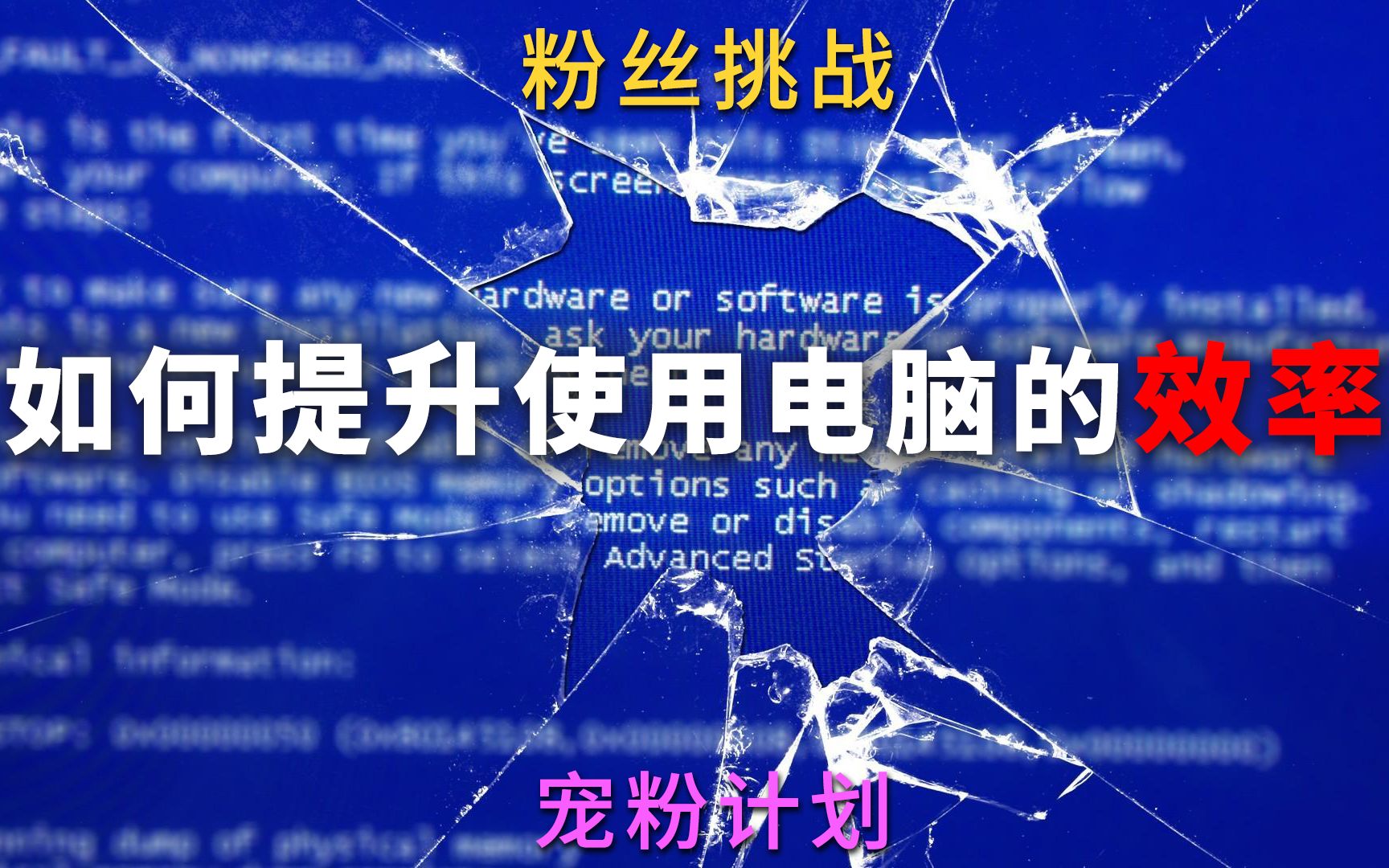 WIN 10 系统必做的优化,全面提升使用电脑的效率.哔哩哔哩bilibili