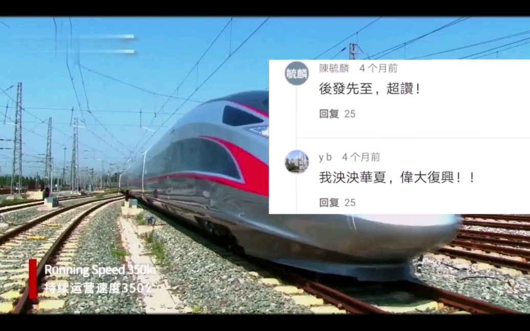 中国高铁纪录片