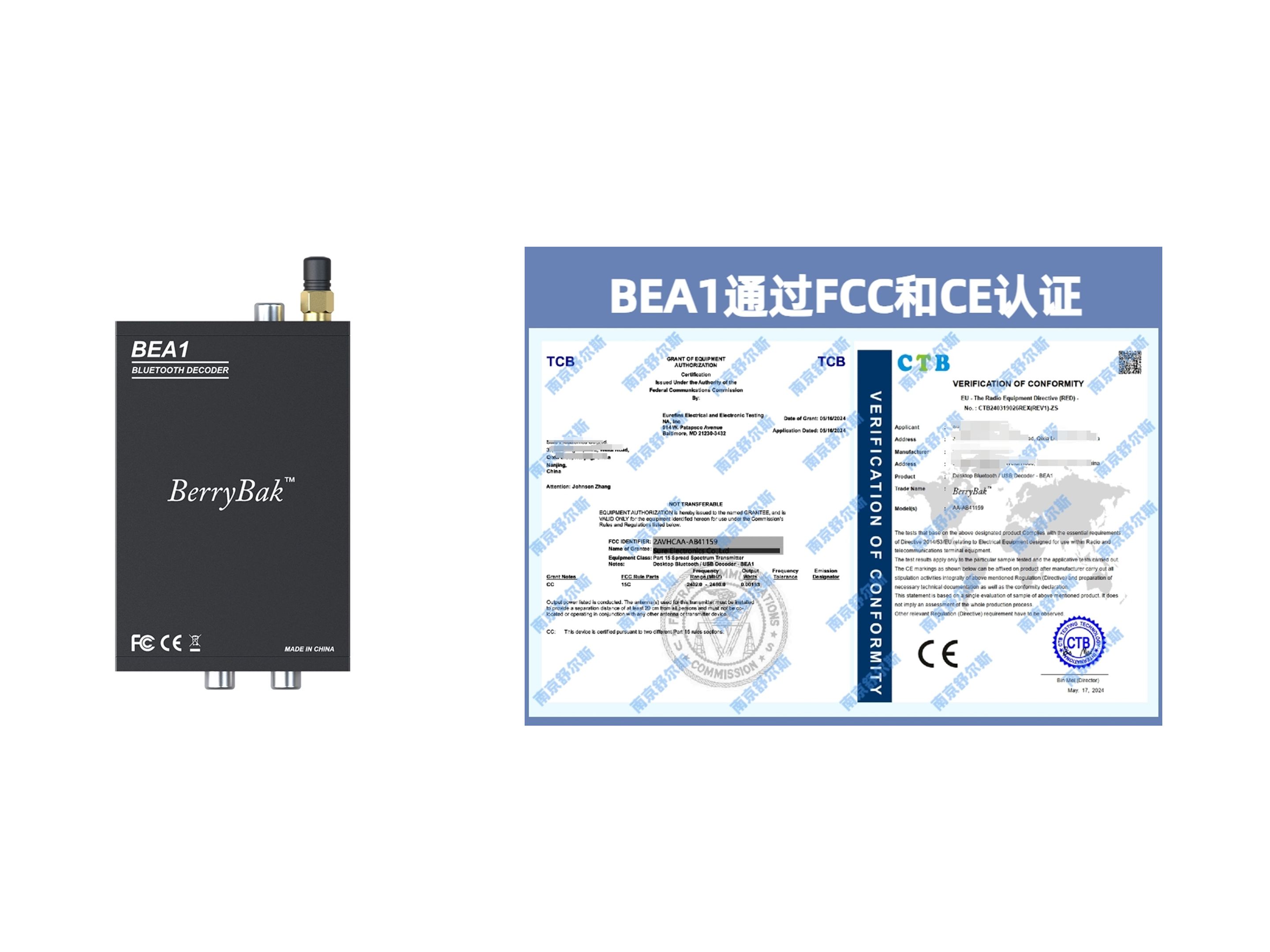 舒尔斯 BEA1 蓝牙接收解码器已通过了CE认证和FCC认证!高通QCC5171蓝牙芯片,蓝牙/USB 转模拟/光纤/同轴转换器,一个设备,多种功能,支持LDA...