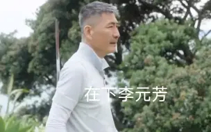 【演员张子健的作品】身体健康是人之根本 大家要勤加锻炼哦！