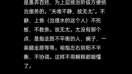 夫唯不争,故无尤//是被篡改的 这里根本没提过“不争”哔哩哔哩bilibili