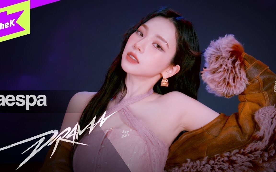 aespa新歌drama舞蹈版公开