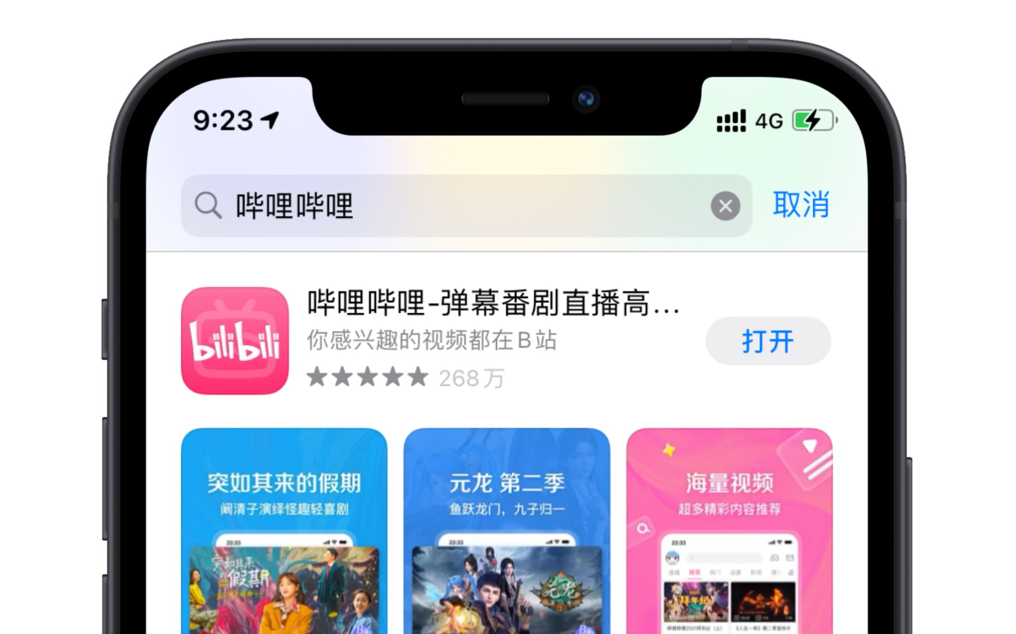 如何在App Store下载B站?只需要这几步!简单!哔哩哔哩bilibili