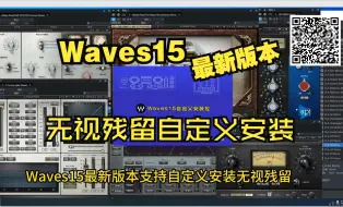 Download Video: 【最新】Waves15最新版本全网首发无视残留自动清除支持自定义安装编曲混音调音必备全套插件