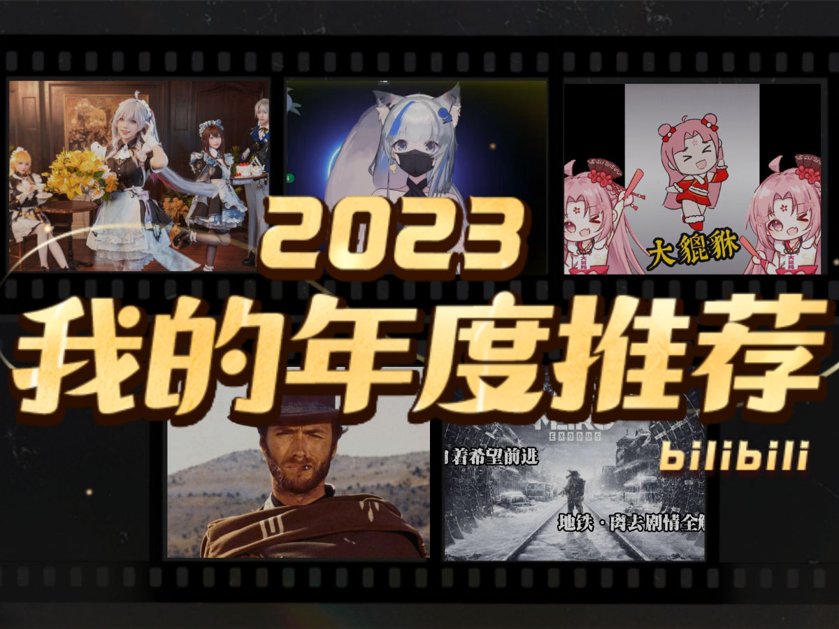 潮水自流何人饮的2023年度推荐哔哩哔哩bilibili