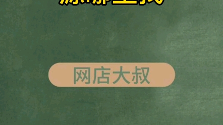 开网店去哪里找货源 网店货源一件代发渠道哔哩哔哩bilibili