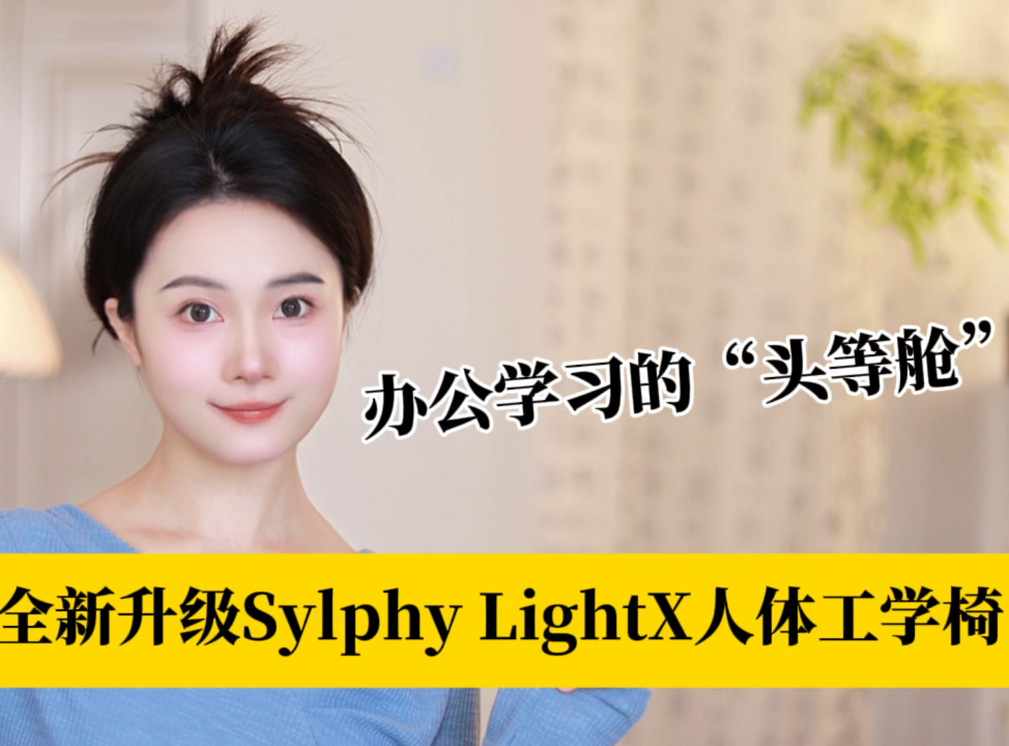 办公学习的“头等舱”,okamura全新升级Sylphy LightX人体工学椅好物分享哔哩哔哩bilibili