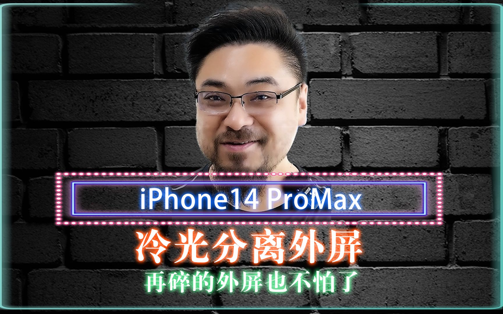 不仅降低风险而且提高良率,更能提高效率,所以再碎的外屏也不怕了哔哩哔哩bilibili