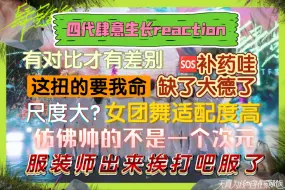 Скачать видео: 【师兄粉】第一次reaction【TF家族四代】肆意生长演唱会DAY2〡回老家的松弛感〡危险预警〡弟弟们妹力十足！