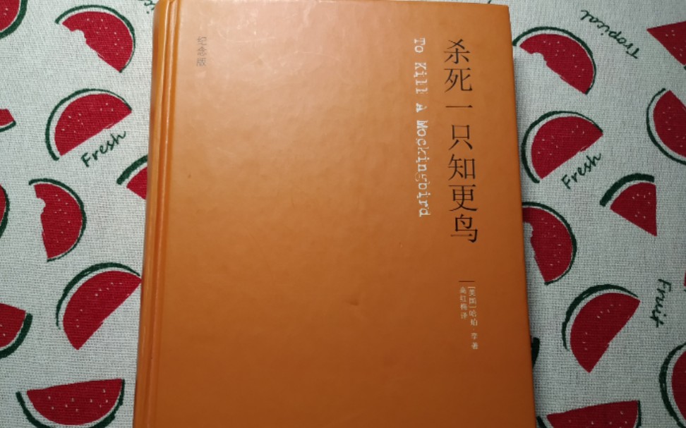 【读书笔记】杀死一只知更鸟哈珀ⷮŠ李哔哩哔哩bilibili